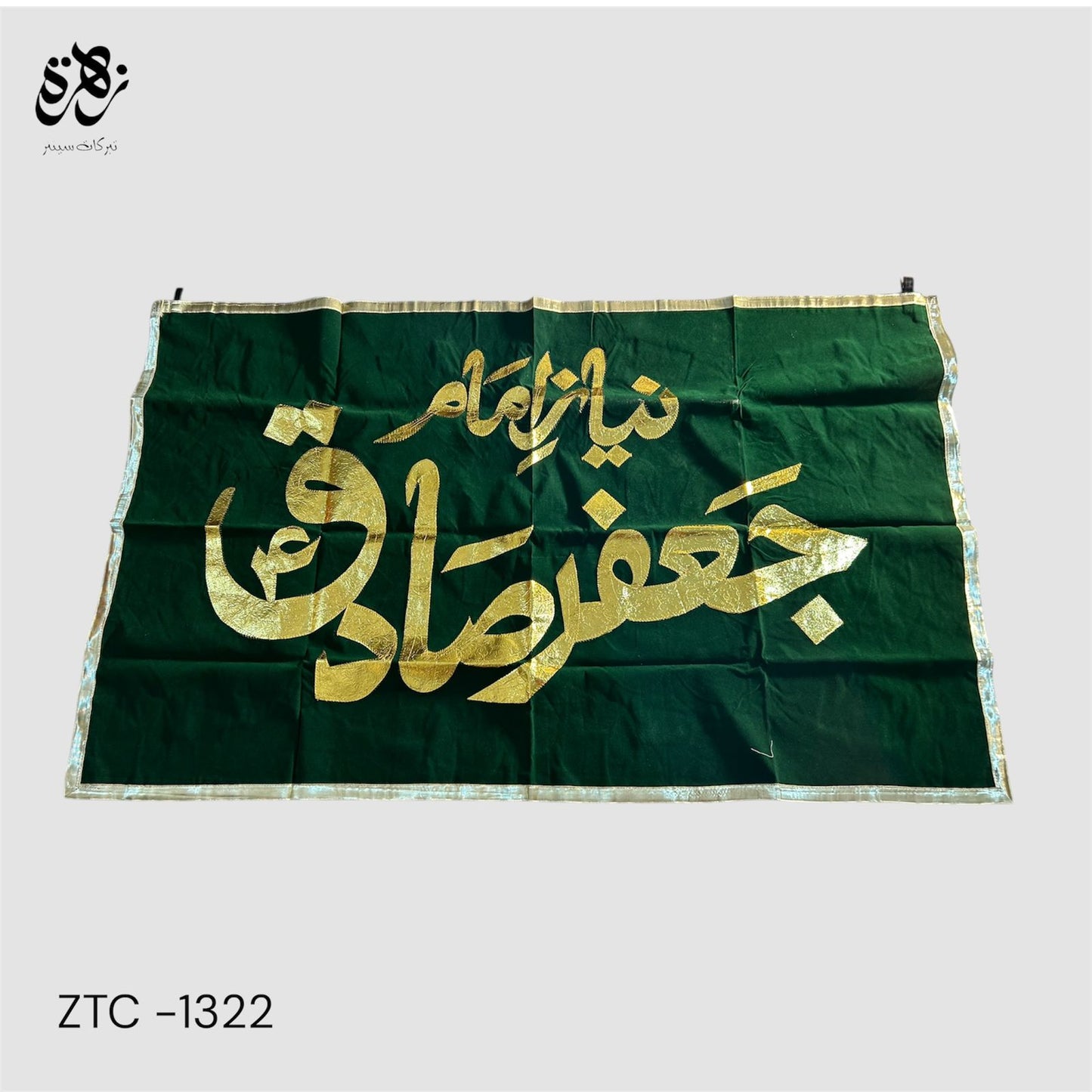 Green Applic Banner of Imam Jaffer Sadiq AS