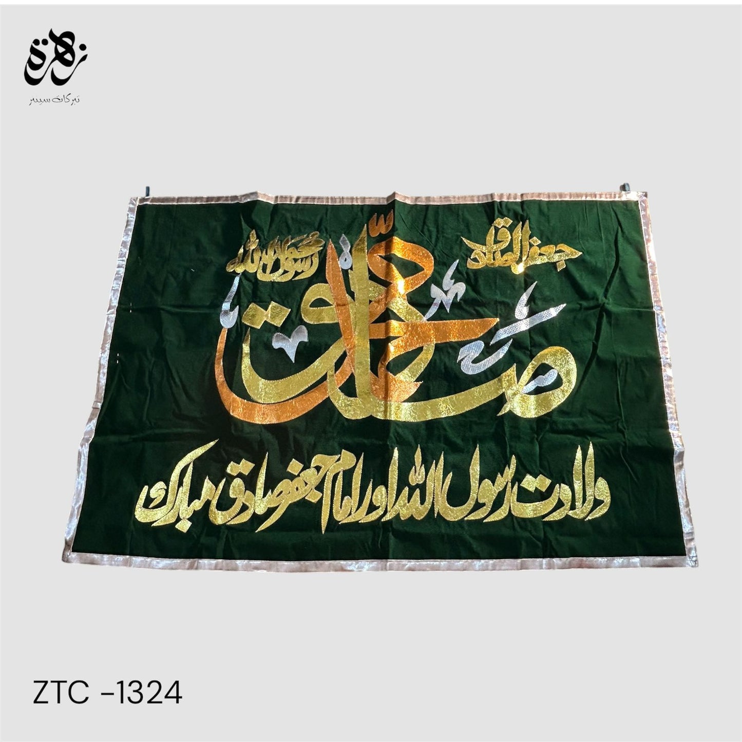 Green Applic Banner of Jashan SWiladat Muhammad o Sadiq AS Banner for Milad