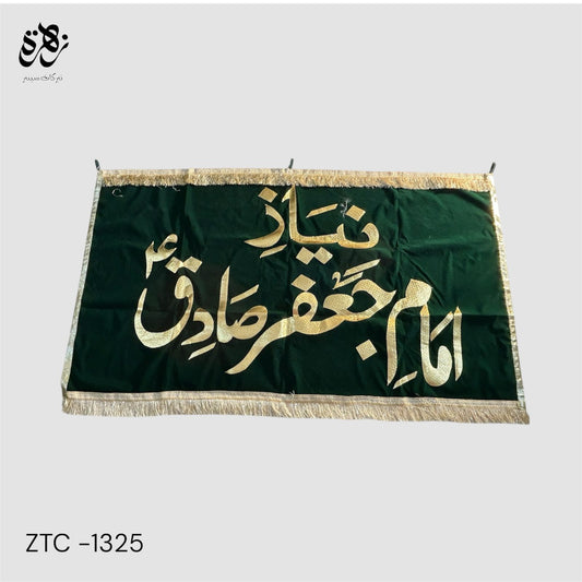 Green Applic Banner of Imam Jaffer Sadiq AS