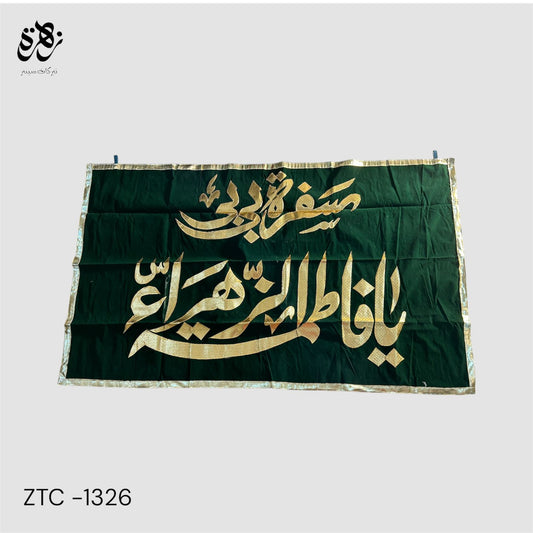 Red Applic Banner of Sufra Bibi Fatima Zehra SA
