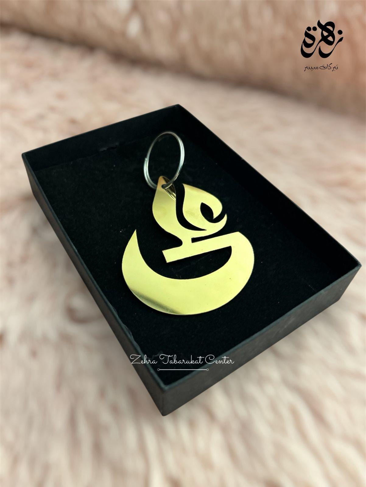Ya Ali AS KeyChain with Golden Coated